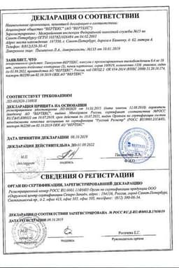 Сертификат Тамсулозин-ВЕРТЕКС 0,4 мг капсулы с пролонгированным высвобождением 90 шт