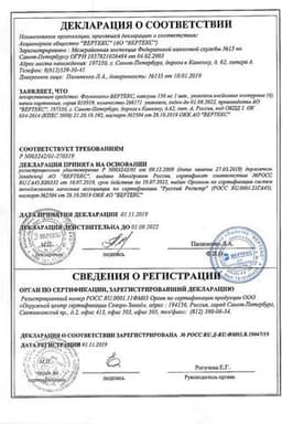 Сертификат Флуконазол-ВЕРТЕКС 150 мг капсулы 4 шт