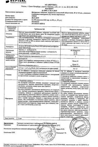 Сертификат Цетиризин-ВЕРТЕКС таблетки 10 мг 30 шт