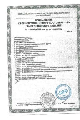Сертификат Vizit Ларч Презервативы увеличенного размера 12 шт