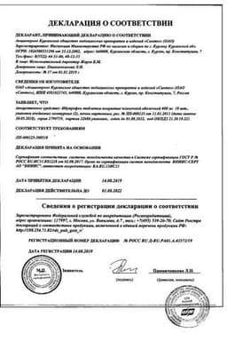 Сертификат Ибупрофен-АКОС 400 мг таблетки 20 шт