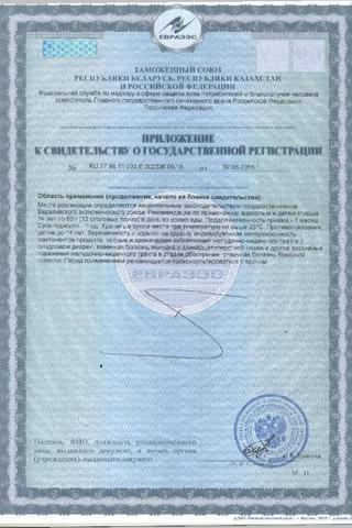Сертификат Отруби "Лито" хрустящие с кальцием пшеничные с морковью 200 гр.