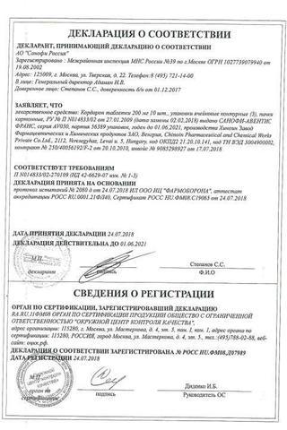 Сертификат Кордарон таблетки 200 мг 30 шт