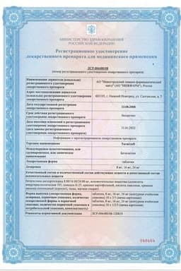 Сертификат Тагиста 24 мг таблетки 30 шт