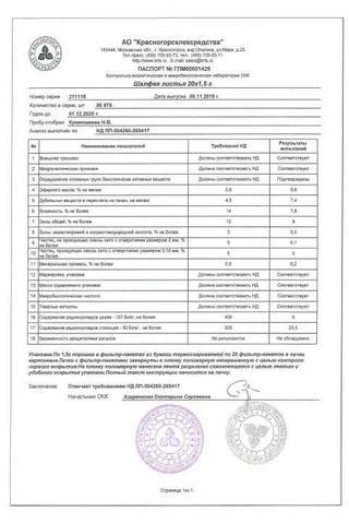 Сертификат Шалфея листья порошок 1,5 г 20 шт