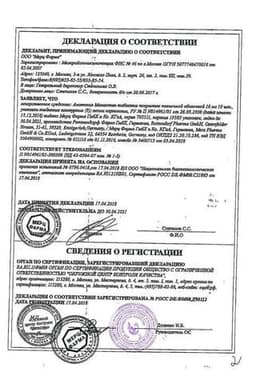 Сертификат Акатинол Мемантин 10 мг таблетки 90 шт