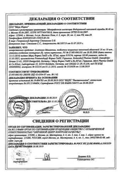 Сертификат Акатинол Мемантин 10 мг таблетки 90 шт