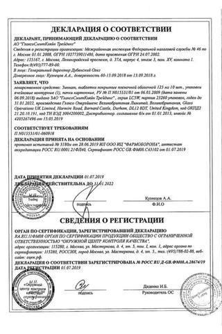 Сертификат Зиннат таблетки 125 мг 10 шт