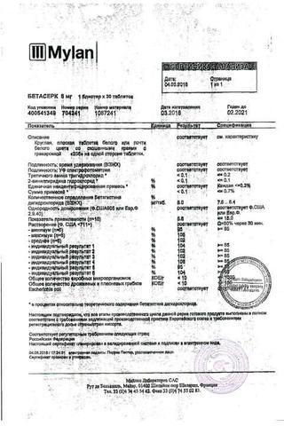 Сертификат Бетасерк таблетки 8 мг 30 шт