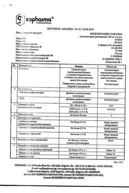 Сертификат Индометацин 100 мг суппозитории ректальные 10 шт