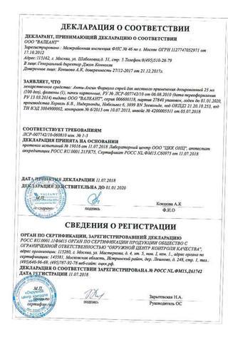 Сертификат Анти-Ангин Формула спрей 25 мл