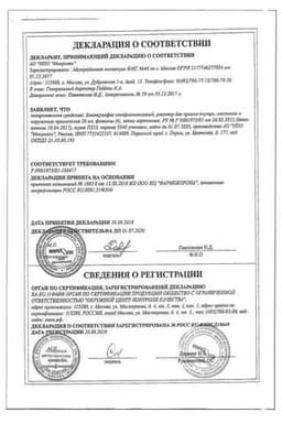 Сертификат Бактериофаг