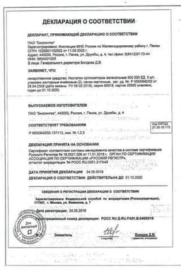 Сертификат Нистатин 500000 ЕД суппозитории ректальные 10 шт