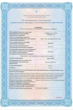 Сертификат Докси-Хем 500 мг капсулы 30 шт