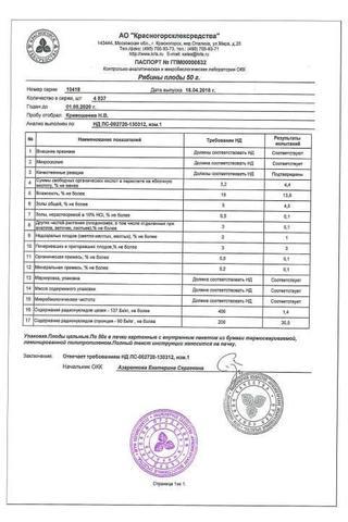 Сертификат Рябины плоды 50 г 1 шт