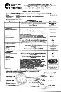 Сертификат Циклоферон 150 мг таблетки 50 шт
