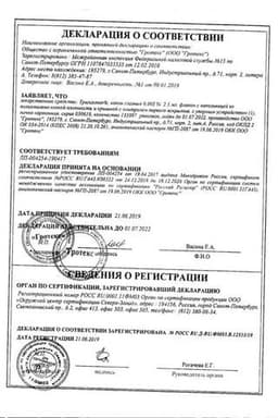 Сертификат Трилактан 0,005% капли глазные 2,5 мл 3 шт