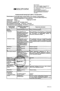 Сертификат Трилактан 0,005% капли глазные 2,5 мл 3 шт