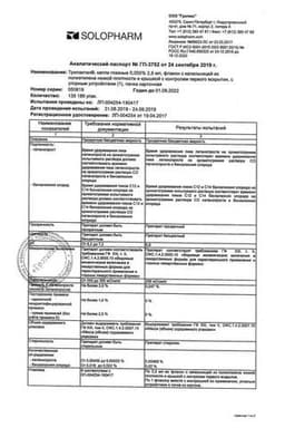 Сертификат Трилактан 0,005% капли глазные 2,5 мл 3 шт