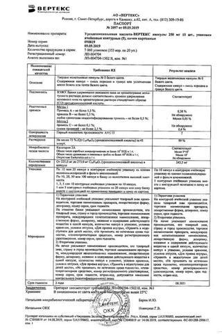 Сертификат Урсодезоксихолевая кислота капсулы 250 мг 50 шт