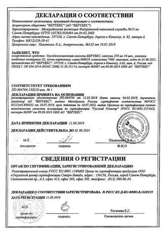 Сертификат Урсодезоксихолевая кислота капсулы 250 мг 50 шт