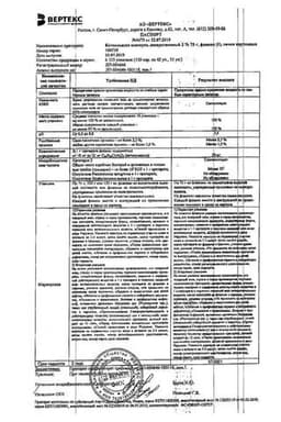 Сертификат Кетоконазол