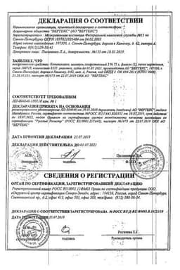 Сертификат Кетоконазол ВЕРТЕКС 2% шампунь 75 г
