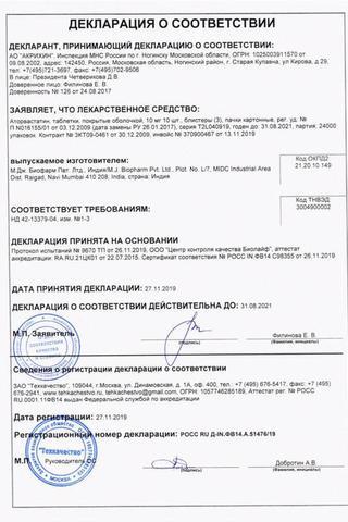 Сертификат Аторвастатин-Акрихин