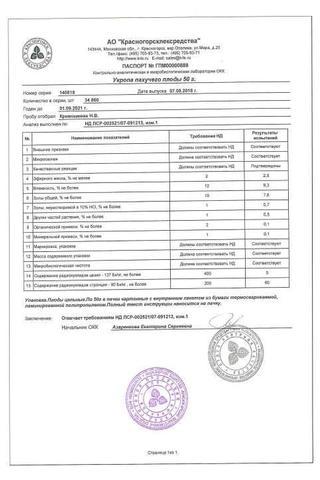 Сертификат Укропа пахучего плоды
