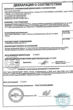 Сертификат Биотредин 5 мг+100 мг таблетки подъязычные 30 шт