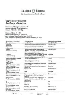 Сертификат Видисик 0,2% гель глазной 10 г