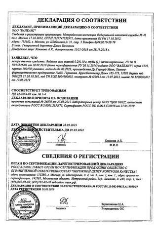 Сертификат Видисик гл.гель глазной 10 г