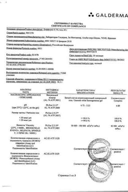 Сертификат Дифферин 0,1% гель от акне, угрей и черных точек 30 г