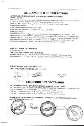 Сертификат Дифферин гель 0,1% туба 30 г