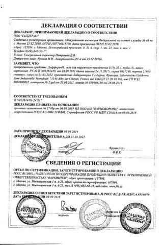 Сертификат Дифферин гель 0,1% туба 30 г