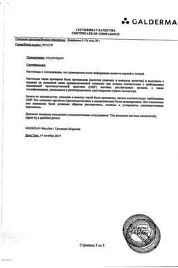Сертификат Дифферин 0,1% гель от акне, угрей и черных точек 30 г