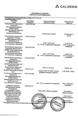 Сертификат Дифферин 0,1% гель от акне, угрей и черных точек 30 г