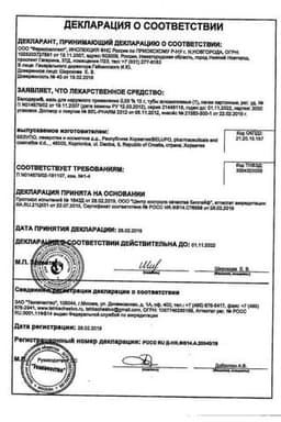 Сертификат Белодерм 0,05% мазь для наружного применения 15 г