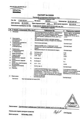 Сертификат Гексикон 16 мг суппозитории вагинальные 10 шт