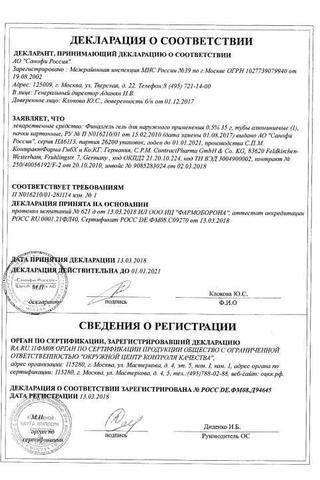 Сертификат Финалгель гель д/наруж.прим.0,5% туба 35 г
