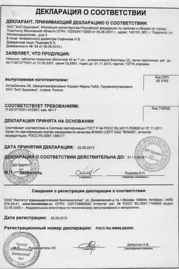 Сертификат Нексиум
