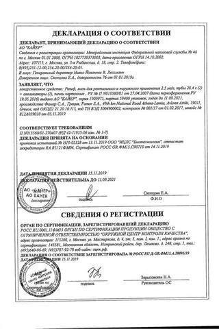 Сертификат Релиф мазь ректальная 28,4 г N1