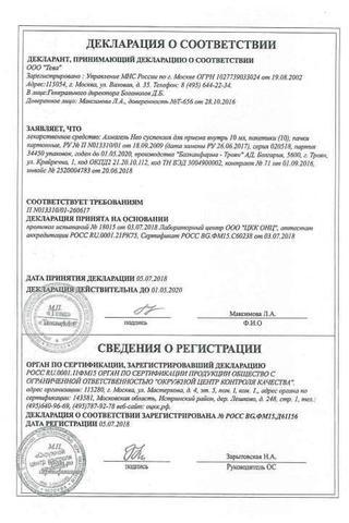 Сертификат Алмагель нео суспензия 170 мл 1 шт