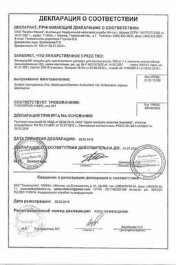 Сертификат Флуимуцил