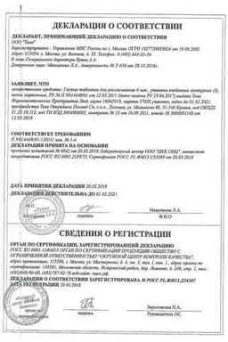 Сертификат Гастал