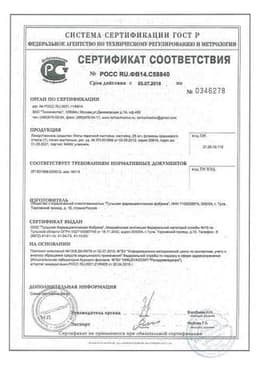Сертификат Мяты перечной настойка для приема внутрь 25 мл