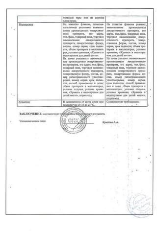Сертификат Мяты перечной настойка 25 мл 1 шт