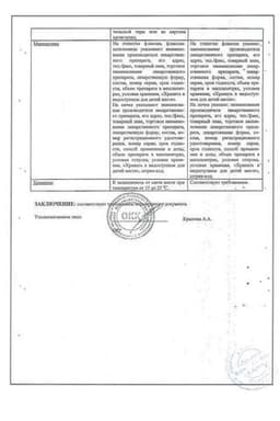 Сертификат Мяты перечной настойка для приема внутрь 25 мл