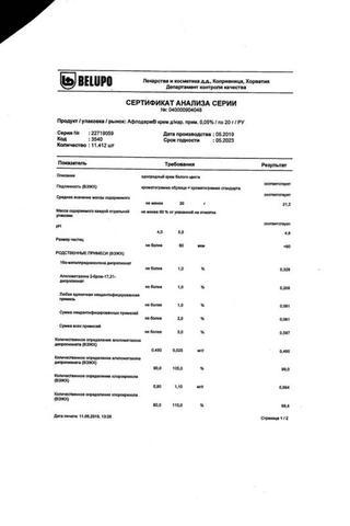 Сертификат Афлодерм крем 0,05% туба 20 г N1