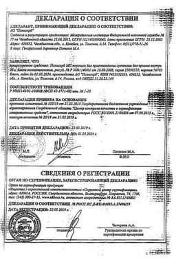 Сертификат Полисорб МП порошок для приготовления суспензии 50 г